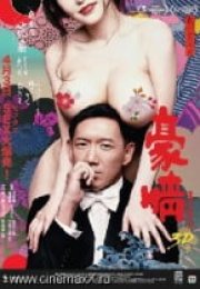 Naked Ambition (2014) Erotik Film izle