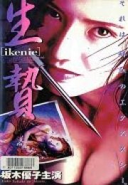 Fedakârlık – Ikenie Doll From Hell 1996 izle