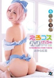 ZIZG-021 Erotic Kosuhame Getchu – İ’ll Ask Anything Heard Of Papa ~ Ayu Rainbow Love +18 film izle