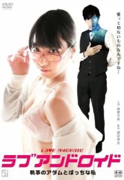 Love Android Erotik Film izle