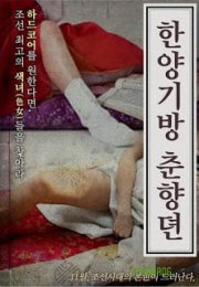 Hanyang Gibang : Chunhyang Erotik Film izle