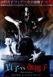 Sadako ve Kayako Türkçe Altyazılı izle