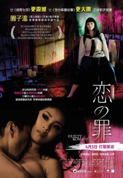 Guilty of Romance Erotik Film izle