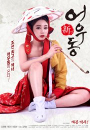 Goddess Eowoodong 2017 izle