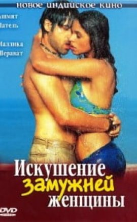 Temptation of a married woman to watch erotik film izle