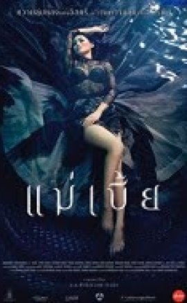 Maebia Unut 2015 izle +18