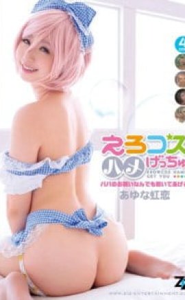 ZIZG-021 Erotic Kosuhame Getchu – İ’ll Ask Anything Heard Of Papa ~ Ayu Rainbow Love +18 film izle