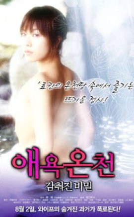 In The Hot Spring Wet Secret (2012) erotik film izle