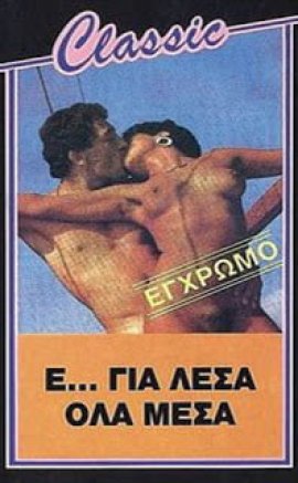 E gia lesa, ola mesa Erotik Film izle