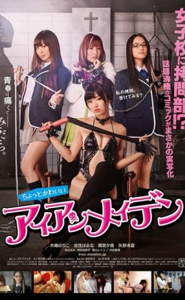 Chotto kawaii aian meiden (2014) Erotik Film izle