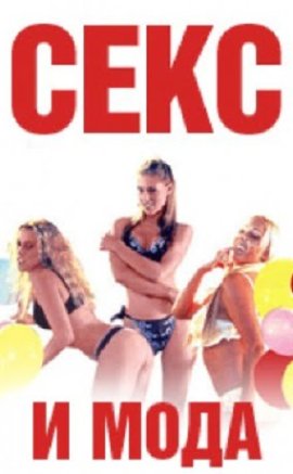 Check Moda Erotik Film izle