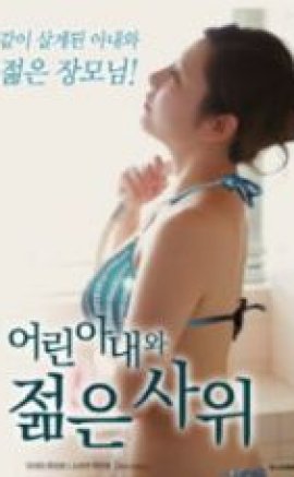 Young Wife And Young Son In Law 2018 izle