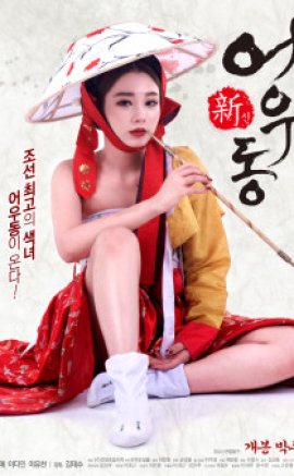 Goddess Eowoodong 2017 izle